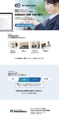AI mensetsu TrackAIInterview (torakku AI intabyuu) LP design (Design, Apps, Systems / Shades of blue / Simple) PC version