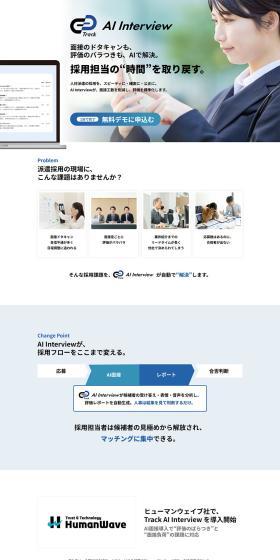 AI mensetsu TrackAIInterview (torakku AI intabyuu) LP design (Design, Apps, Systems / Shades of blue / Simple) PC version