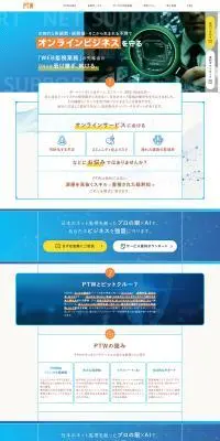 PTWモニタリングサービスのLPデザイン（レンタル・代行・アウトソース／ブルー系／アート・芸術系）PC版