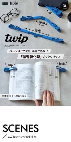 twipのLPデザイン（文房具・事務用品／グレー系／シンプル系）スマホ版