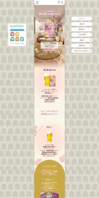 サントリー 季の詩＜桜＞のLPデザイン（ビール・発泡酒／ベージュ系／かわいい系）PC版
