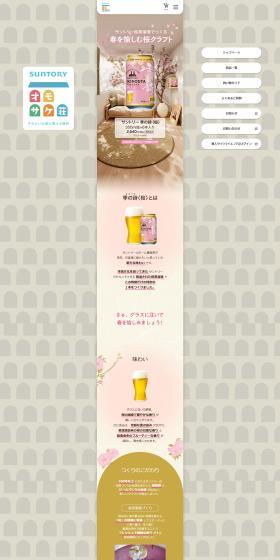 Suntory Ki no Uta＜Sakura＞ LP design (Beer and Happoshu / Beige tones / Cute style) PC version