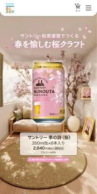 サントリー 季の詩＜桜＞のLPデザイン（ビール・発泡酒／ベージュ系／かわいい系）スマホ版