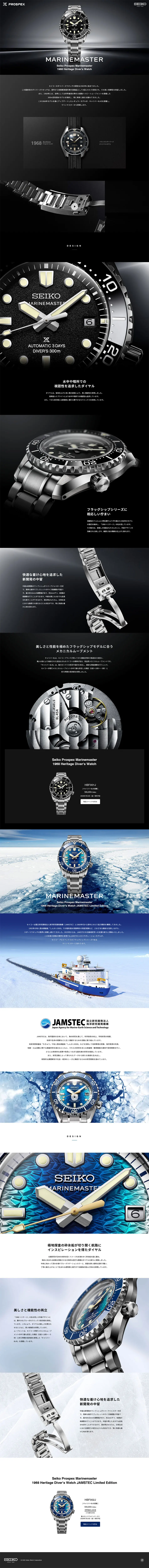 Seiko Prospex Marinemaster 1968 Heritage Diver\'s WatchのLPデザイン（腕時計／ブラック系／スタイリッシュ系）PC版