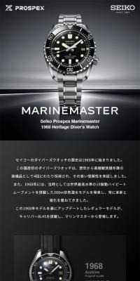 Seiko Prospex Marinemaster 1968 Heritage Diver\'s WatchのLPデザイン（腕時計／ブラック系／スタイリッシュ系）スマホ版