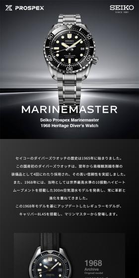Seiko Prospex Marinemaster 1968 Heritage Diver\'s WatchのLPデザイン（腕時計／ブラック系／スタイリッシュ系）スマホ版