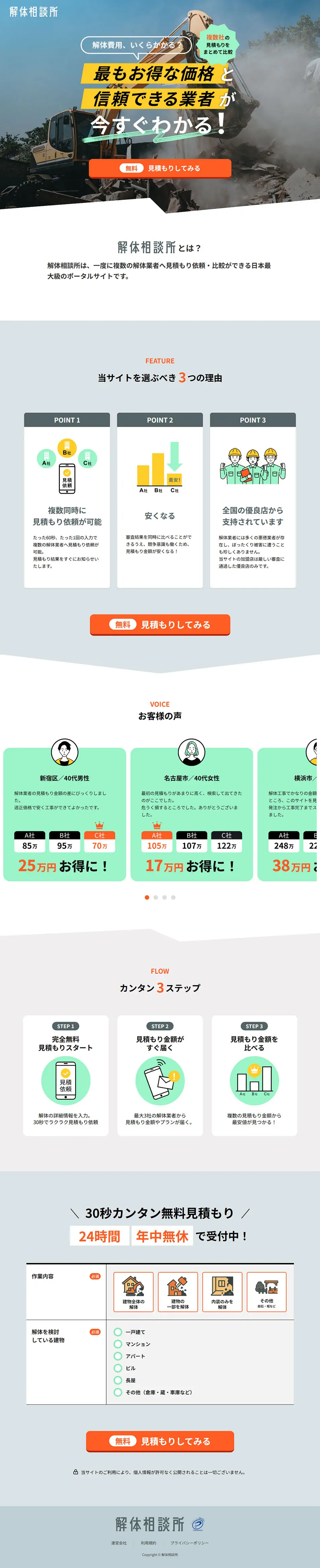 解体相談所のLPデザイン（診断・マッチング・まとめ／グレー系／信頼・安心系）PC版