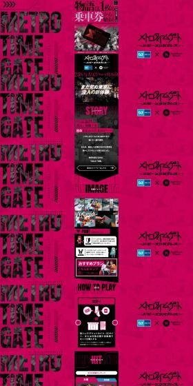 謎解きゲーム「メトロタイムゲート」のLPデザイン（イベント・キャンペーン・体験／ピンク系／かっこいい系）PC版