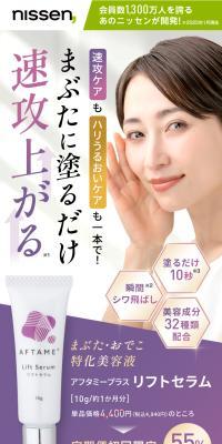 Afutamii Purasu Rifuto Seramu LP design (Skincare, Bodycare, Haircare / Purples / Refined style) PC version