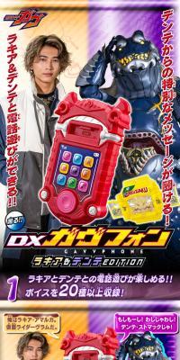 DXガヴフォン ラキア＆デンテEDITIONのLPデザイン（玩具・ホビー・フィギュア／パープル系／かっこいい系）スマホ版