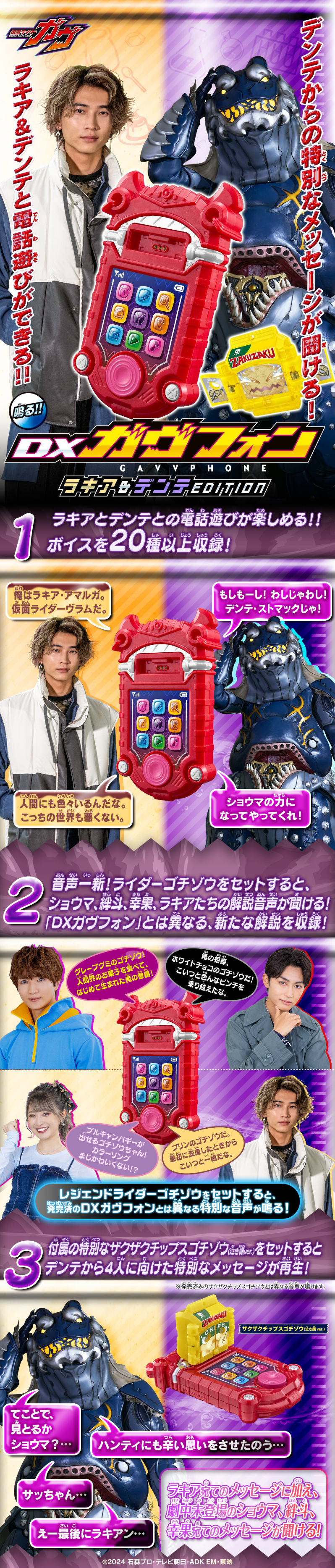 DXガヴフォン ラキア＆デンテEDITIONのLPデザイン（玩具・ホビー・フィギュア／パープル系／かっこいい系）スマホ版