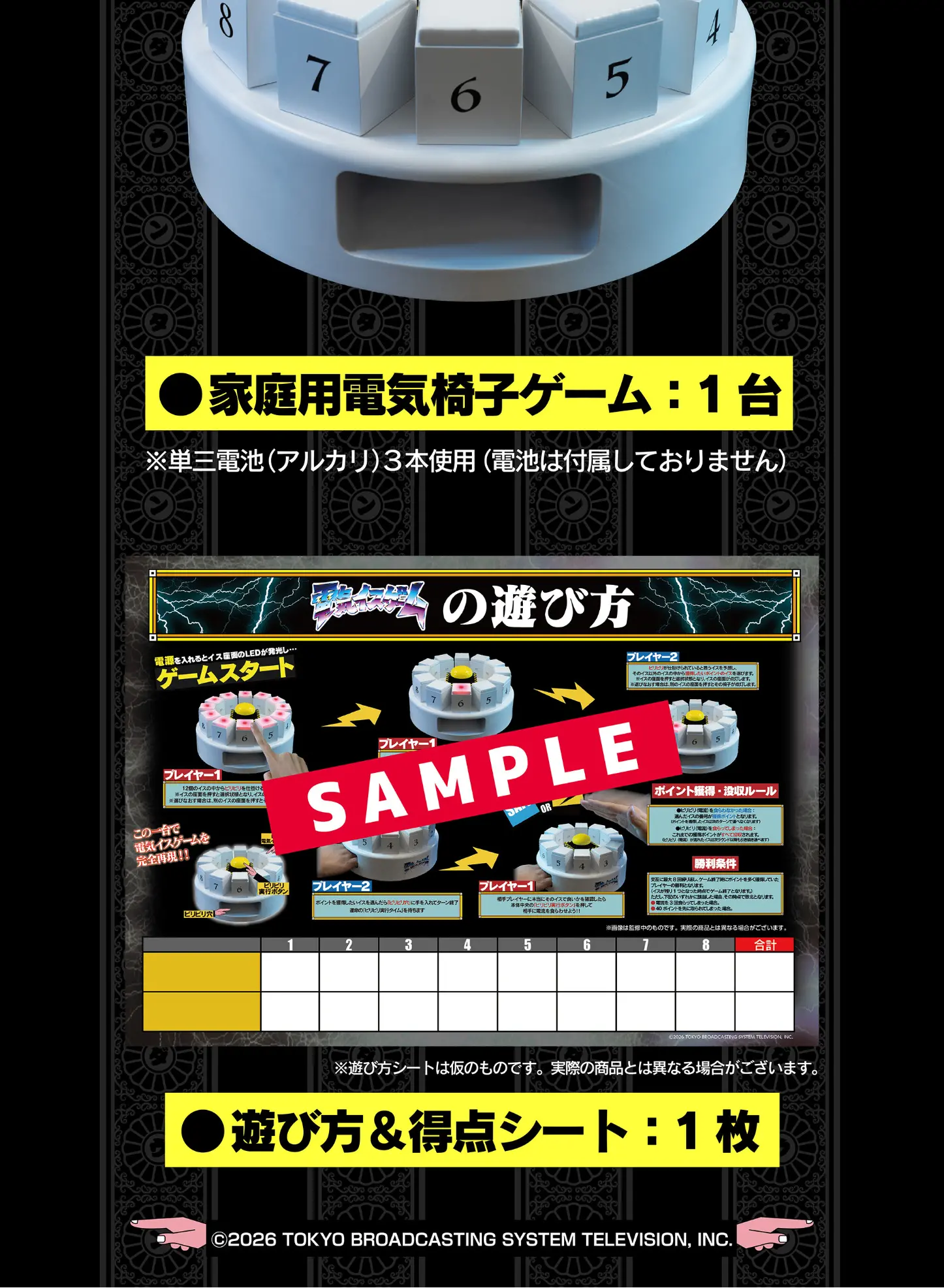 水曜日のダウンタウン 家庭用電気イスゲームのLPデザイン（玩具・ホビー・フィギュア／ブラック系／かっこいい系）スマホ版