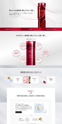 SHISEIDO Oiderumin Essensu Roshon LP design (Skincare, Bodycare, Haircare / Red tones / Refined style) PC version