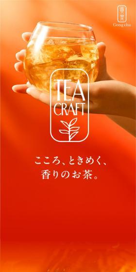 TEACRAFTのLPデザイン（お茶・紅茶・珈琲／オレンジ系／キレイ系）スマホ版