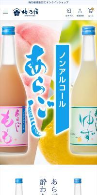 梅乃宿ノンアルコールあらごしのLPデザイン（その他のお酒／ホワイト系／シンプル系）スマホ版