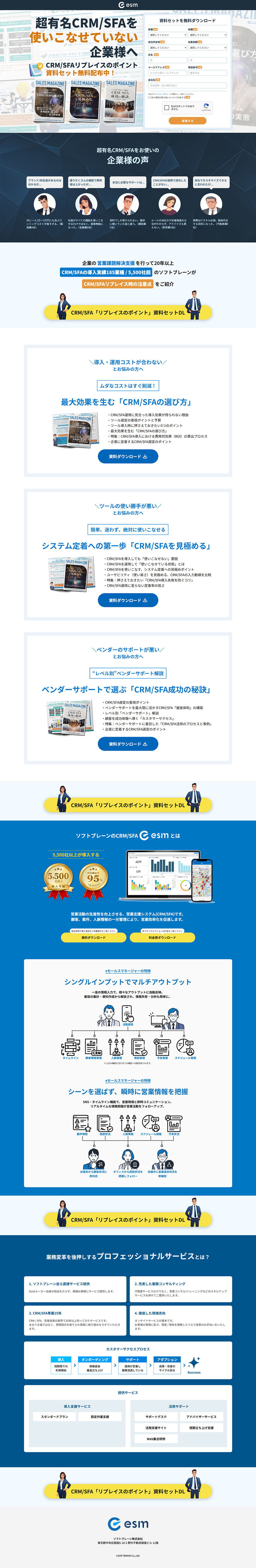 CRM/SFAのLPデザイン（デザイン・アプリ・システム／ブルー系／信頼・安心系）PC版