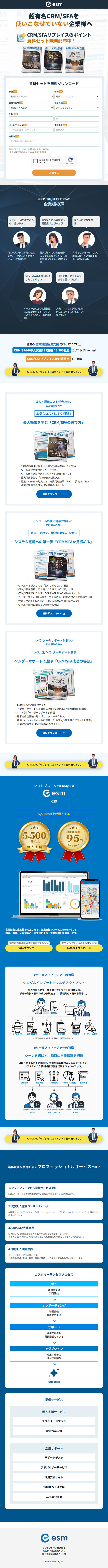 CRM/SFAのLPデザイン（デザイン・アプリ・システム／ブルー系／信頼・安心系）スマホ版