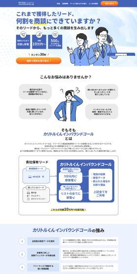Inbound Call LP design (Rental, Contracting, and Outsourcing / Shades of blue / Simple) PC version