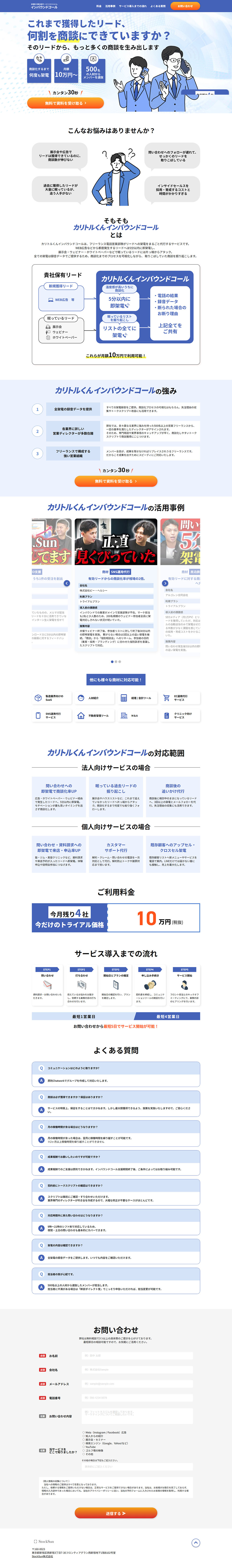 インバウンドコールのLPデザイン（レンタル・代行・アウトソース／ブルー系／シンプル系）PC版