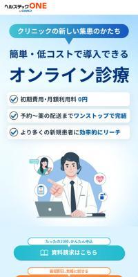 オンライン診療のLPデザイン（デザイン・アプリ・システム／ブルー系／信頼・安心系）スマホ版