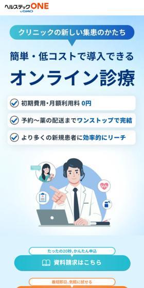 オンライン診療のLPデザイン（デザイン・アプリ・システム／ブルー系／信頼・安心系）スマホ版