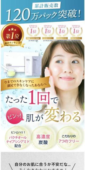 シーコラのLPデザイン（スキンケア・ボディケア・ヘアケア／カラフル系／キレイ系）スマホ版