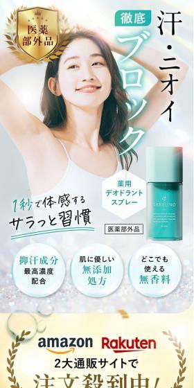 SARALINOのLPデザイン(スキンケア・ボディケア・ヘアケア/グリーン系/キレイ系)スマホ版