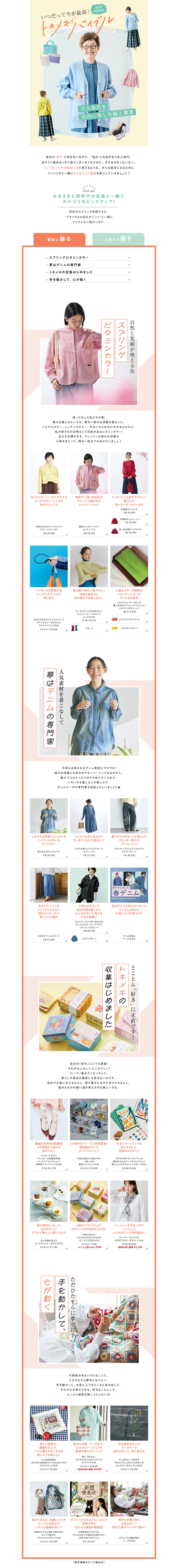Tokimeki Baiburu LP design (Women's fashion / yellow / Cute style) PC version