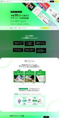 WEB Design Production LP design (Businesses, companies, stores / Green tones / Simple) PC version