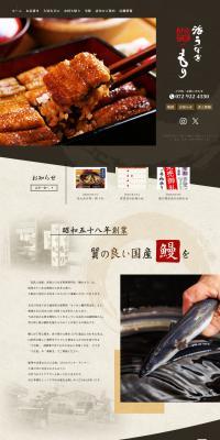 Unagi no Mori LP design (Businesses, companies, stores / Brown tones / Japanese style) PC version