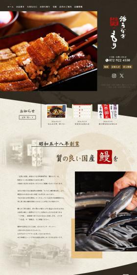 Unagi no Mori LP design (Businesses, companies, stores / Brown tones / Japanese style) PC version