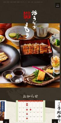 鰻のもりのLPデザイン（企業・会社・お店／ブラウン系／和風系）スマホ版
