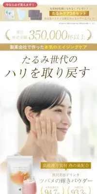 ツバメの輝きパウダーのLPデザイン（美容食品・美容ドリンク・サプリメント／ピンク系／キレイ系）スマホ版