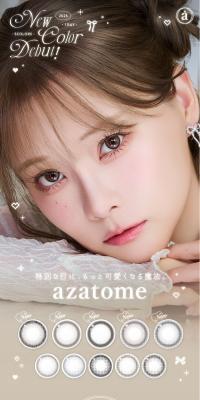azatomeのLPデザイン（コスメ・化粧品・コンタクトレンズ／ベージュ系／かわいい系）スマホ版