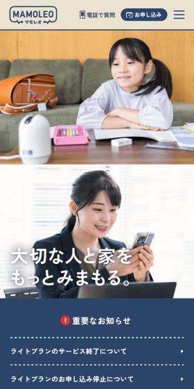 MAMOLEOのLPデザイン（デザイン・アプリ・システム／ブルー系／信頼・安心系）スマホ版