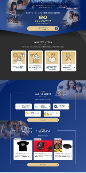 eoPuremiamuKurabu LP design (Events, Campaigns, Gifts / Shades of blue / Trust and Safety) PC version