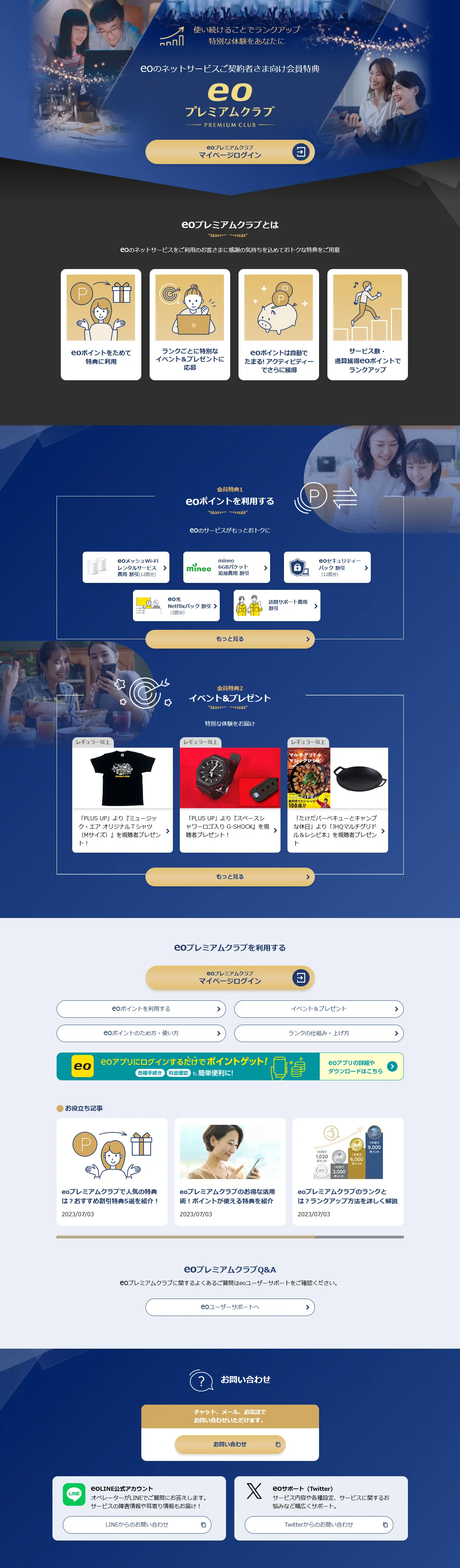 eoプレミアムクラブのLPデザイン（イベント・キャンペーン・ギフト／ブルー系／信頼・安心系）PC版
