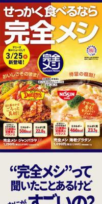 完全メシのLPデザイン（惣菜・おかず・料理／ブルー系／シンプル系）スマホ版