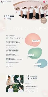 保育士・栄養士のLPデザイン（中途採用／ベージュ系／シンプル系）PC版