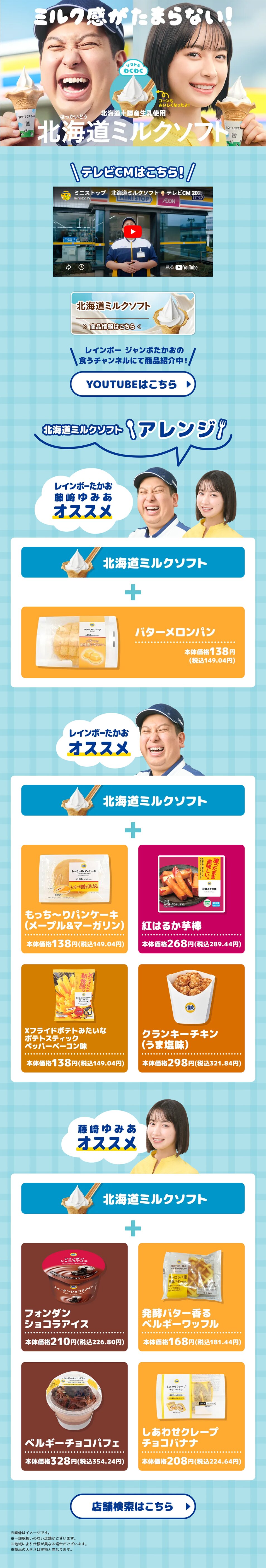 北海道ミルクソフトのLPデザイン（洋菓子／ブルー系／かわいい系）PC版