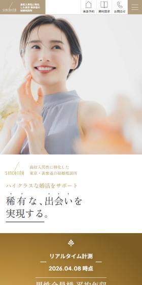 サンセリテ青山のLPデザイン（企業・会社・お店／ゴールド系／キレイ系）スマホ版
