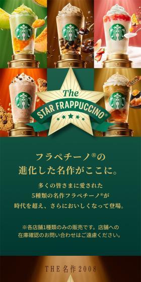 THE スター フラペチーノ®のLPデザイン(お茶・紅茶・珈琲/ゴールド系/かっこいい系)スマホ版