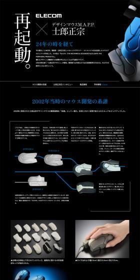 Shirow Masamune shi dezain mausu M.A.P.P. LP design (PC and Peripherals / Black-colored / Cool style) PC version