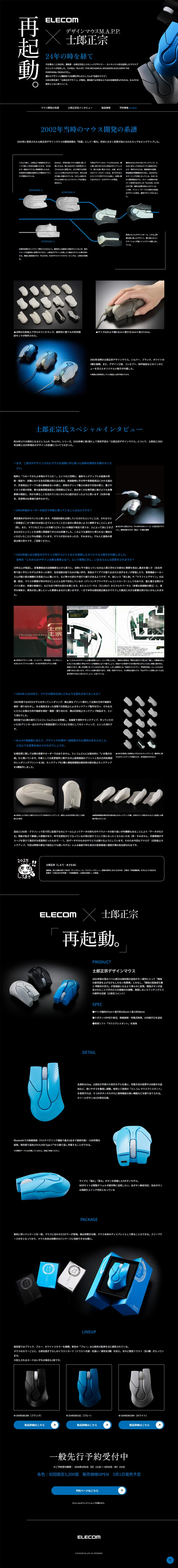 士郎正宗氏デザインマウスM.A.P.P.のLPデザイン（パソコン・周辺機器／ブラック系／かっこいい系）PC版