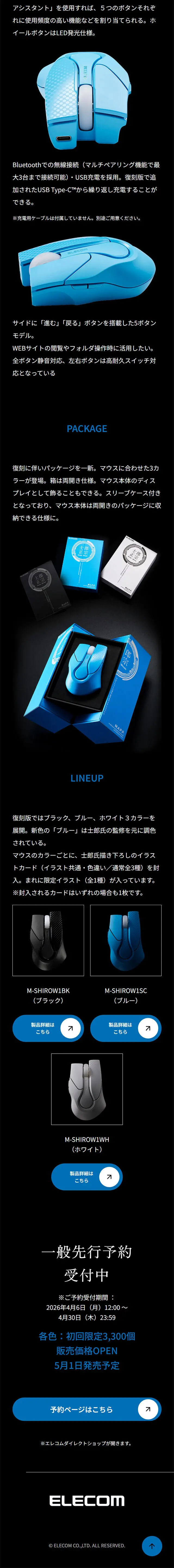 士郎正宗氏デザインマウスM.A.P.P.のLPデザイン（パソコン・周辺機器／ブラック系／かっこいい系）スマホ版