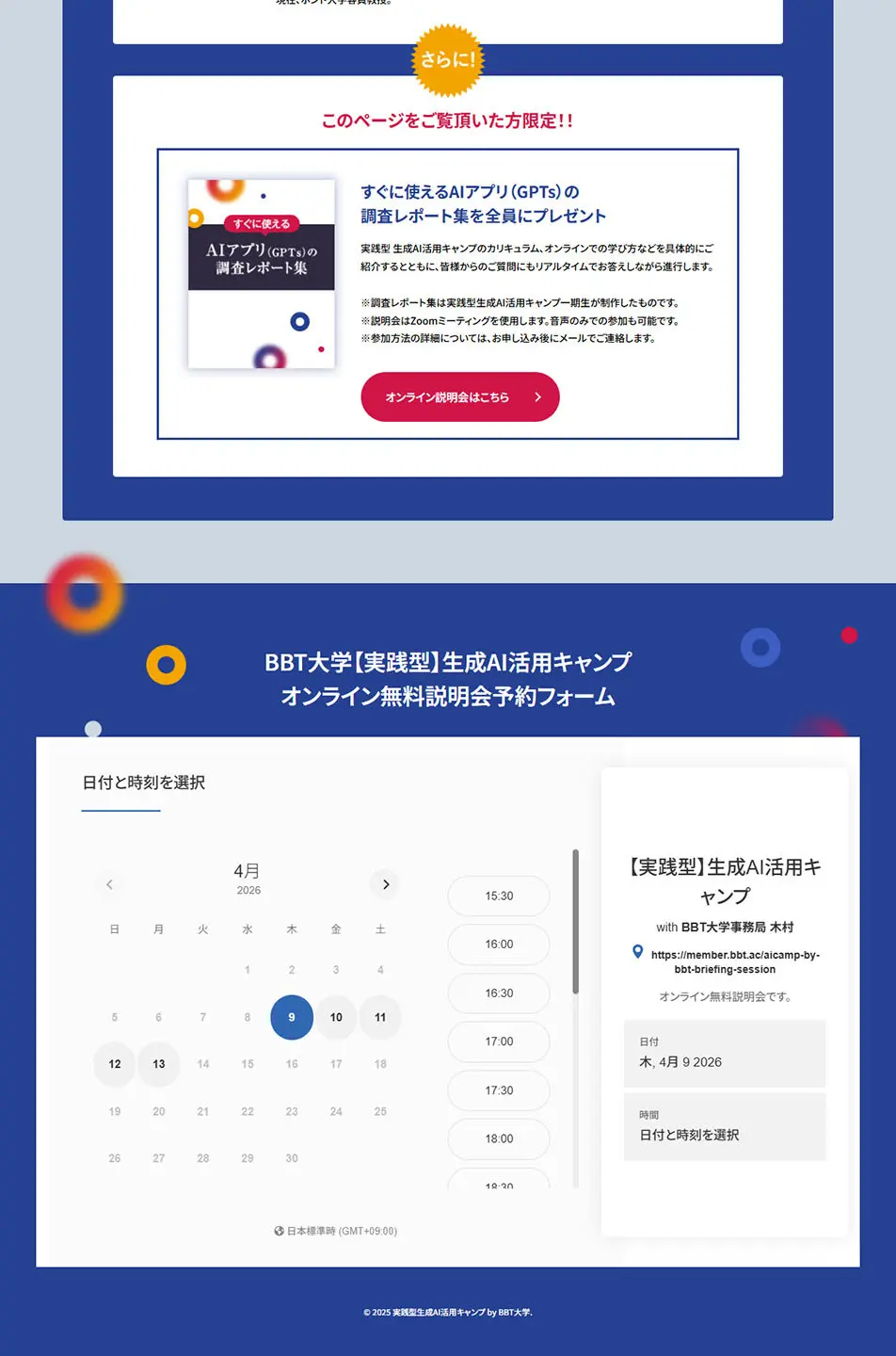 生成AI活用キャンプのLPデザイン（セミナー・資格取得／ブルー系／シンプル系）PC版