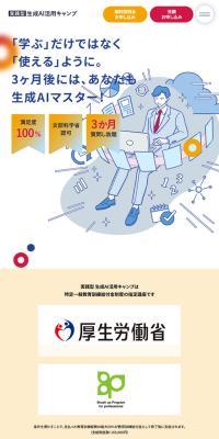 生成AI活用キャンプのLPデザイン（セミナー・資格取得／ブルー系／シンプル系）スマホ版