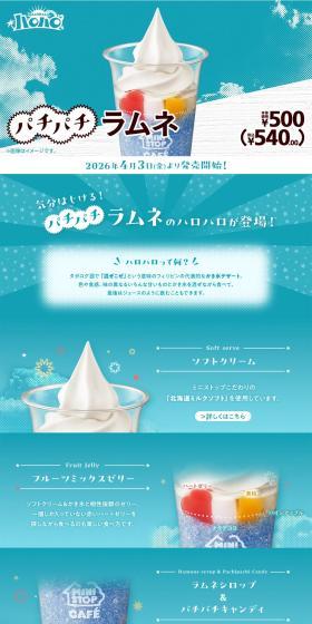 Pachipachi Ramune LP design (Water and Soft Drinks / Shades of blue / Cute style) PC version