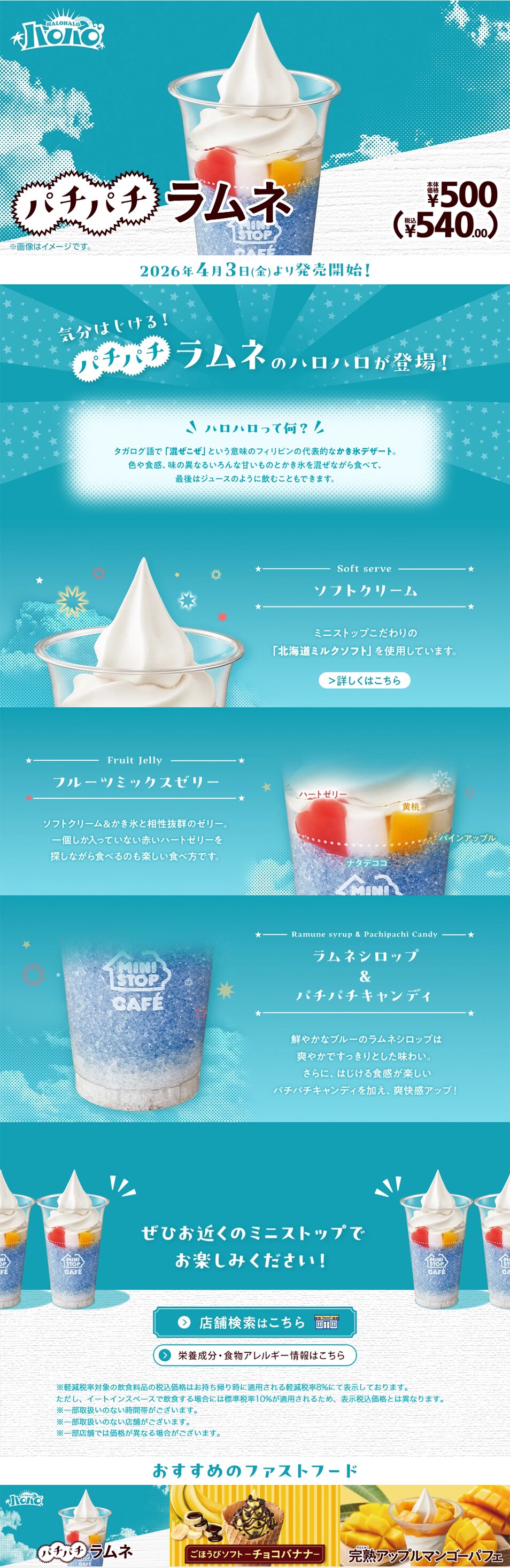 パチパチラムネのLPデザイン（水・ソフトドリンク／ブルー系／かわいい系）PC版