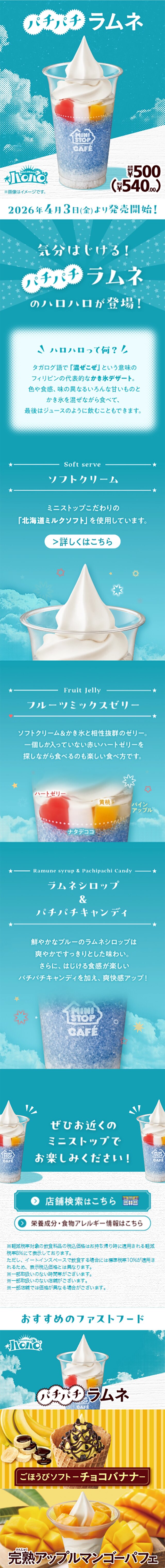 パチパチラムネのLPデザイン（水・ソフトドリンク／ブルー系／かわいい系）スマホ版